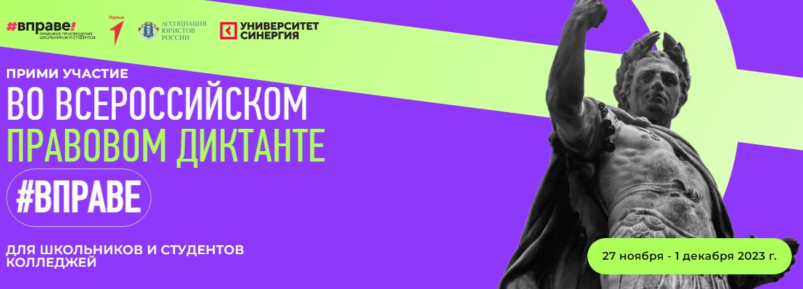Юридический диктант.