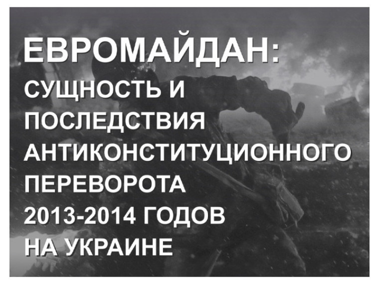Фотовыставка "Евромайдан".